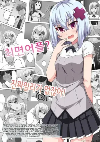 Saimin Appli! Kiku Wake Nai Desho! manga cover