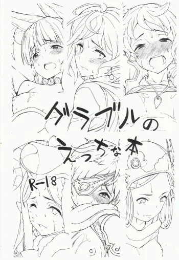 (SC2015 Autumn) [Seniman Kartun (Kosuke Haruhito)] Grablu no Ecchi na Hon (Granblue Fantasy) manga cover