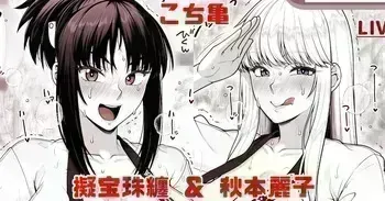 [青ばなな] こち亀 擬宝珠纏＆秋本麗子 スケスケ法被マイクロ褌祭り！の巻 manga cover