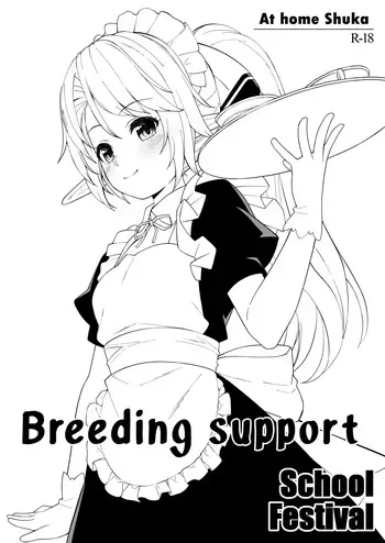 [Athome Shuka (Takunomi)] Enjo Kouhai School Festival | Breeding Support School Festival [Digital] [English] manga cover