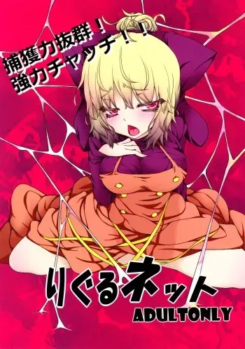 (Reitaisai SP2) [AntiDying (Fujimi)] Wriggle Net (Touhou Project) manga cover