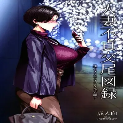 Hitozuma Futei Koubi Zuroku Aibiki Swapping/Reiko [Original] manga cover