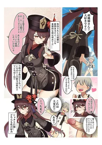 [Atelier30] Hu Tao 1-3 (Genshin Impact) [Decensored] manga cover