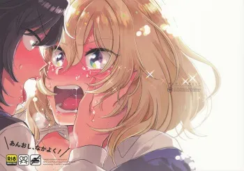 AnOshi, Nakayoku! manga cover