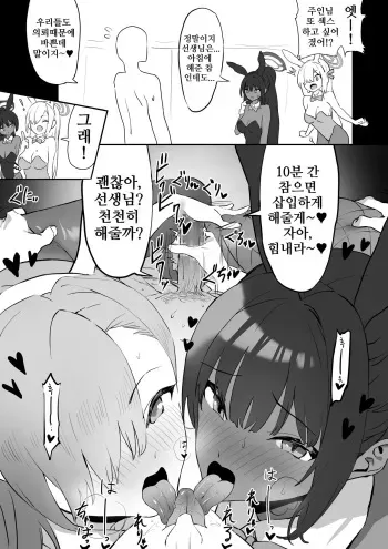 [Sakai] Asuna to Karin no Gohoushi | 아스나와 카린의 봉사 (Blue Archive) [Korean] manga cover