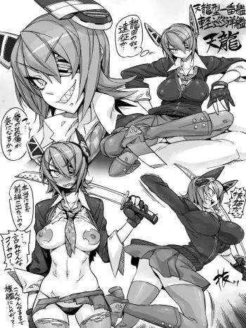 [VASHADOW (Bajou Takurou)] Tenryuu-chan to Kaihatsu (Kantai Collection -KanColle-) manga cover