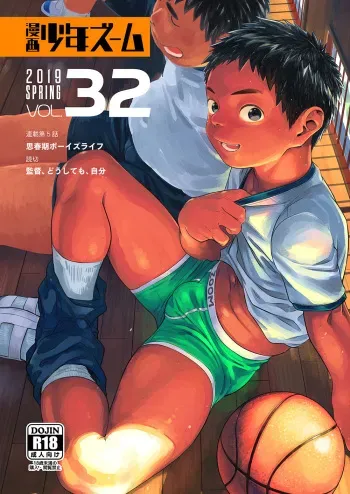 Manga Shounen Zoom Vol. 32 manga cover
