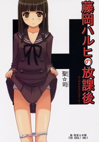 Fujioka Haruhi no Houkago manga cover