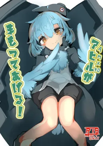 [crow's dream] Ahiru ga Mamotte ageru! manga cover