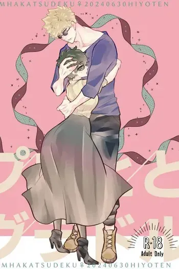 [Hiyo ten]Purohi to guradoru sonogo ](my hero academia) manga cover