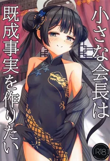 (Sensei no Archive 11) [Tamimaya (Tamima)] Chiisana Kaichou wa Kisei Jijitsu o Tsukuritai (Blue Archive) manga cover