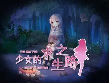 [绅士游戏同好会] the way for girls to survive- [無修正] manga cover
