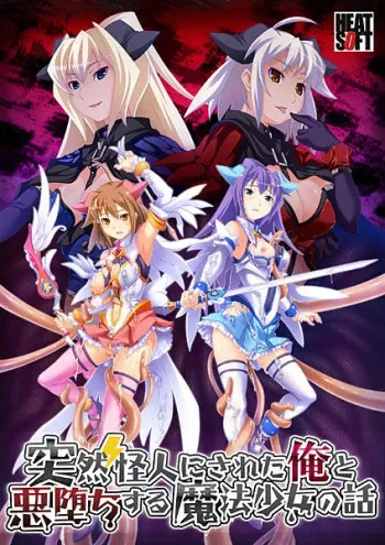 [HEAT-SOFT] Totsuzen Kaijin ni sareta Ore to Akuochi suru Mahou Shoujo no Hanashi manga cover