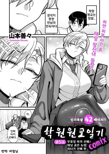 [Yamamoto Zenzen] Gakuen Suppo Nikki (Comix) Ch.5 | 학원원교일기 Comix 5화 (COMIC Kuriberon DUMA 2026-05 Vol.84) [Korean] manga cover