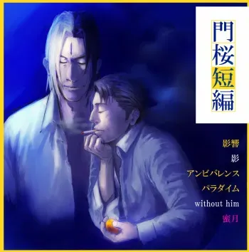 [Hamu] [Fumuke] Kadosakura Tenpan (Devil Summoner: Soul Hackers) manga cover