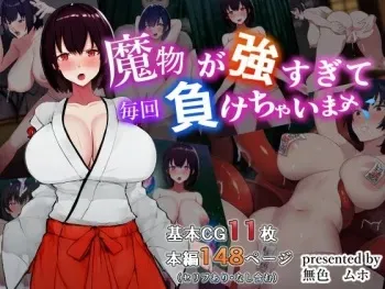 [Mushoku Muho] Mamono ga Tsuyo Sugite Maikai Make Chaimasu manga cover