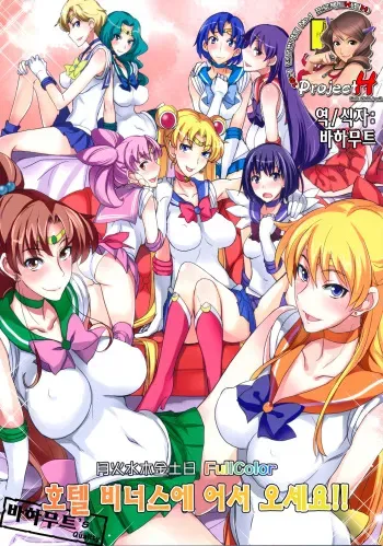 (C82) [Majimeya (Isao)] Getsu Ka Sui Moku Kin Do Nichi FullColor "Hotel Venus e Youkoso!!" (Bishoujo Senshi Sailor Moon) [Korean] [Project H] manga cover