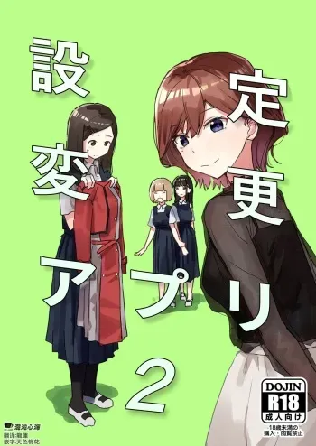 [Kakuninii] Settei Henkou Appli 2 | Aplicación Para Cambiar La Configuración Parte 2 [Spanish] [Digital] manga cover
