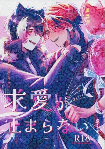 (oitannoie) The Courtship Won't Stop! (HOLOSTARS) manga cover