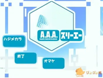 [PiyoPiyo-Gumi] A.A.A. - Three A manga cover