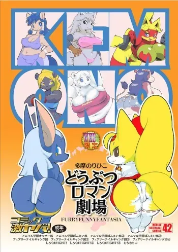 [Juusou Music (Tamanori Hiko)] Doubutsu Roman Gekijo manga cover