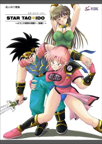 [Cyclone (Reizei, Izumi)] STAR TAC IDO ~Youkoso Haja no Doukutsu e~ Ch. 0-2 (Dragon Quest Dai no Daibouken) [English] manga cover