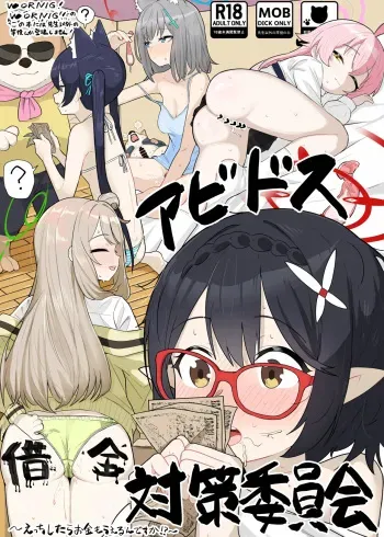 Abydos Shakkin Taisaku Iinkai manga cover