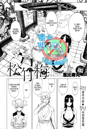 [Ebisumaru] Shouchikubai (COMIC Anthurium 034 2016-02) [Korean] [Team Fangall] manga cover
