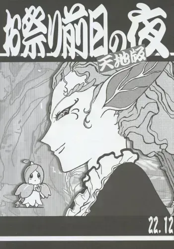 Omatsuri Zenjitsu no Yoru Tenchi Ban 22.12 manga cover