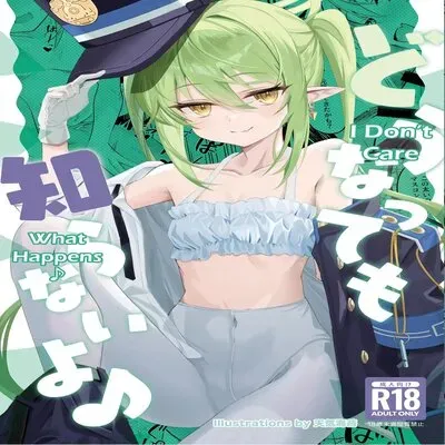 I Don't Care What Happens ♪ [Doujinshi] manga cover