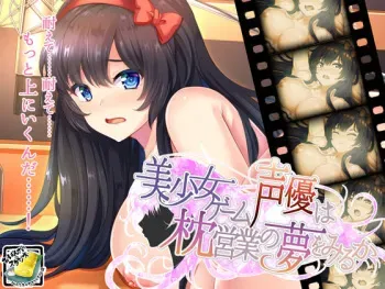 [Oh-Banzai Studio (soramoti)] Bishoujo Game Seiyuu wa Makura Eigyou no Yume o Miru ka manga cover