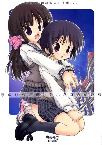 (SC12) [Chuuni+OUT OF SIGHT (Kim Chii)] Chuuni no Seifuku Onnanoko Hon 1/3 - Tenohira ni Orita Chiisana Tenshi-tachi manga cover