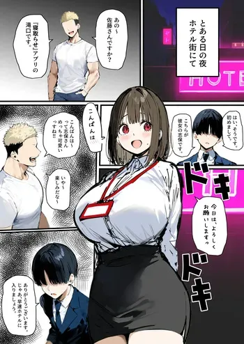 [tamagoyaki] Minna ga Neratteru Shinsotsu-chan wo Netorasetemita Ominubasu 5 [AI Generated] manga cover