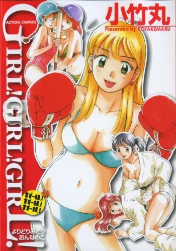 [Kotakemaru] Girl! Girl! Girl! manga cover