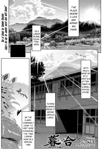 [Hori Hiroaki] Kureai | United at Sunset (COMIC Shingeki 2017-09) [English] {Mistvern} [Digital] manga cover