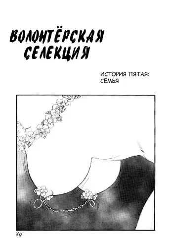[Kaimeiji Yuu] Volunteer Breeding Ch.5 [RUS] manga cover
