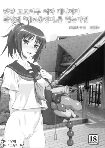 (COMIC1☆5) [Gerupin & KNOCKOUT (Minazuki Juuzou, USSO, Bakuchin)] Moshi Koukou Yakyuu no Joshi Manager ga Kakuchoukei no『Management』wo Yondara(korean) manga cover
