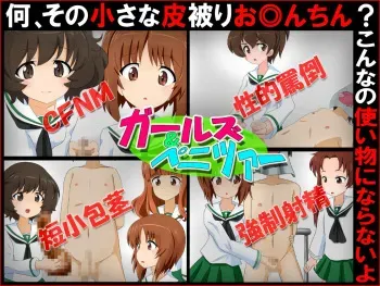 [Sekimen Shoujo] Girls und Penizer "Nani, Sono Chiisana Kawa Koumuri Ochinchin? Konna no Tsukaimono ni nara nai yo" (Girls und Panzer) manga cover