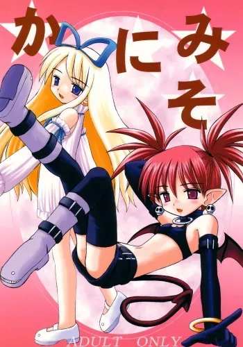[Asanoya] Kanimiso (Makai Senki Disgaea) manga cover