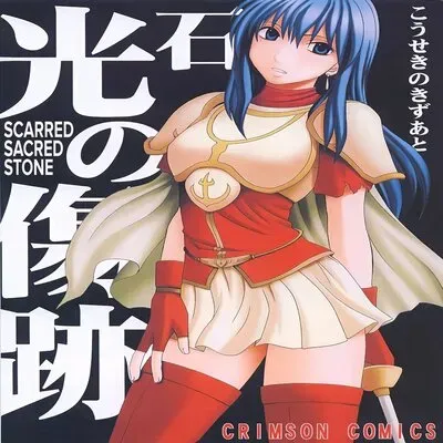 Scarred Sacred Stone [Doujinshi] manga cover