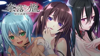 [MAYHEM] Naraku no Tane ~Dain Choukyou SLG~ manga cover