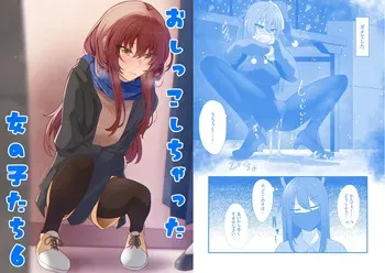[Kabuto shirushi] Oshikko shi chatta onnanoko-tachi 6 manga cover