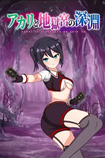 Akari and the Abyss [Ofuro Works] manga cover