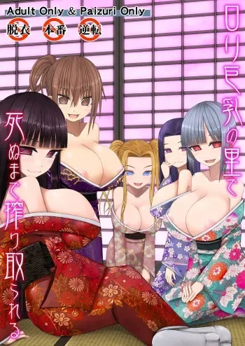 [Aeba no Mori (Aeba Fuchi)] Loli Kyonyuu no Sato de Shinu Made Shiboritorareru [English] [Digital] manga cover
