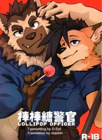 [KUMAK.COM (KUMAK)] Lollipop Officer [English] (D-Sol) manga cover