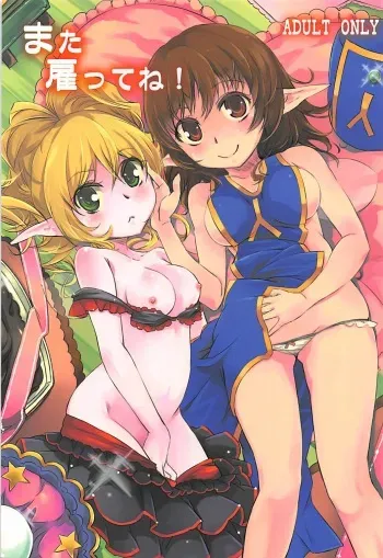 [KFC (YU)] Mata Yatotte ne! (Dragon Quest X) [Digital] manga cover