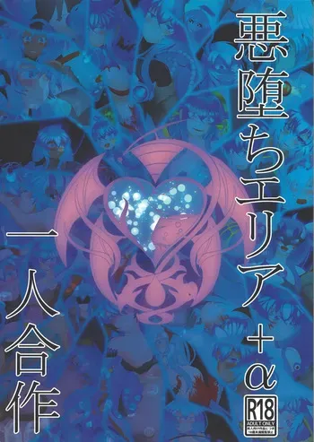 ['A' saibo kenkyu shisetsu (Arieru)] Akuochi eria + a hitori gassaku (Yu-Gi-Oh! OCG) manga cover