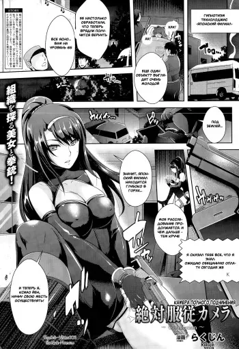 [Rakujin] Zettai Fukujuu Camera ~Copulation~ | Камера полного подчинения (COMIC Unreal 2015-08 Vol. 56) [Russian] [Witcher000] manga cover