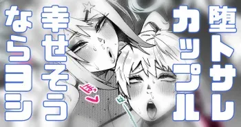 [Yonyon] Couple de Otosarechau Yatsu Suki nan desu yo ne. Owarikan ga Tsuyokute Totemo Koufun Shimasu manga cover