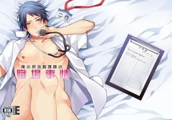 Ore no Tantou Kangoshi no Shokuba Jijou | My nurse workplace situation manga cover